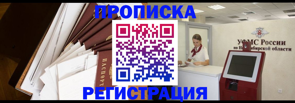прописка в Инте
