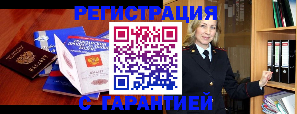 прописка гарантия в Инте