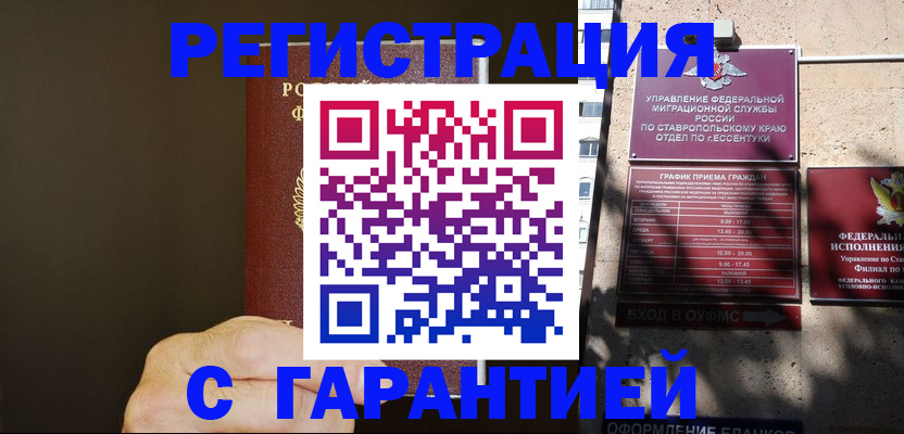 временная регистрация законно в Инте