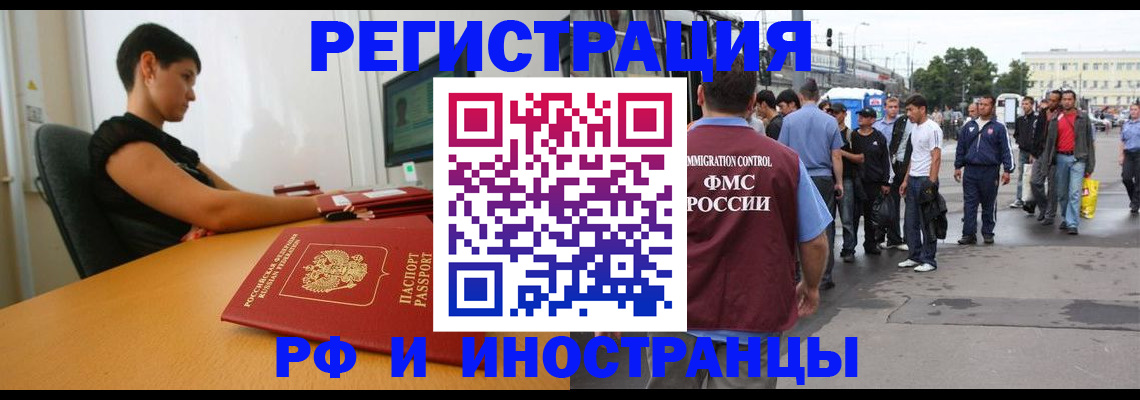 миграционный учет в Инте